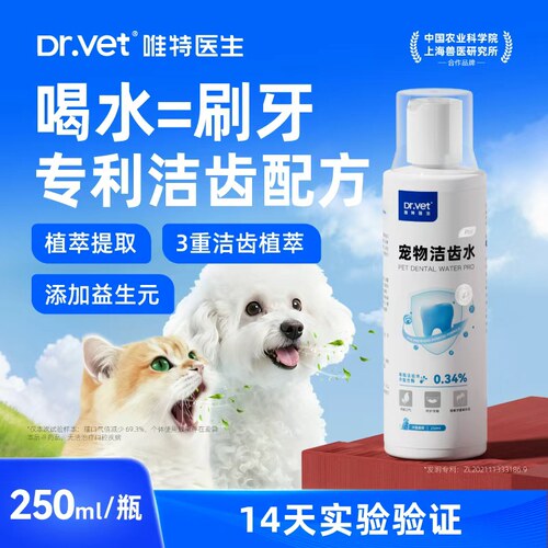 唯特医生宠物洁齿水猫咪漱口水狗狗口腔清洁清新宠物口气用品