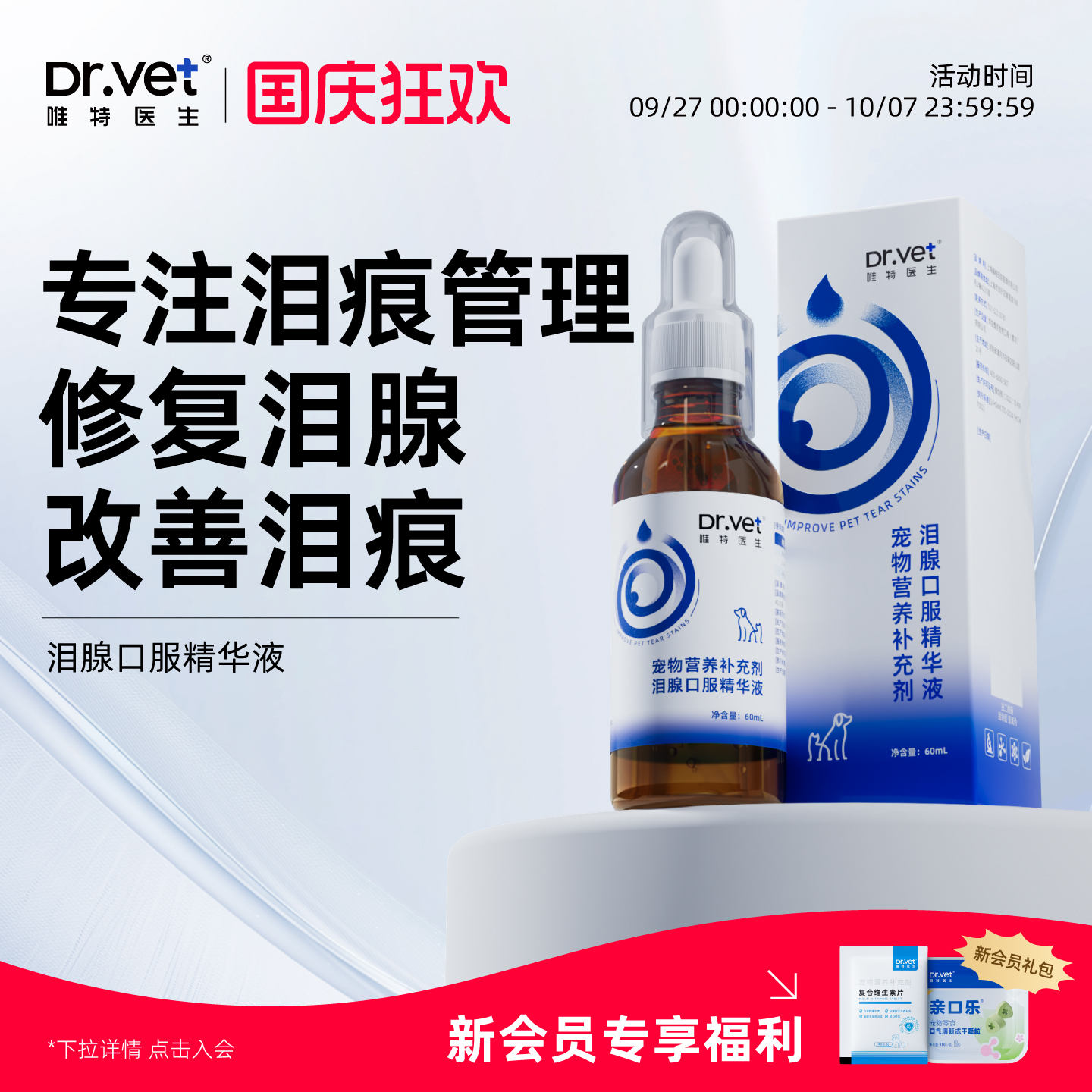 唯特医生泪痕液狗狗比熊博美缓解泪痕消猫咪泪痕改善泪腺口服液