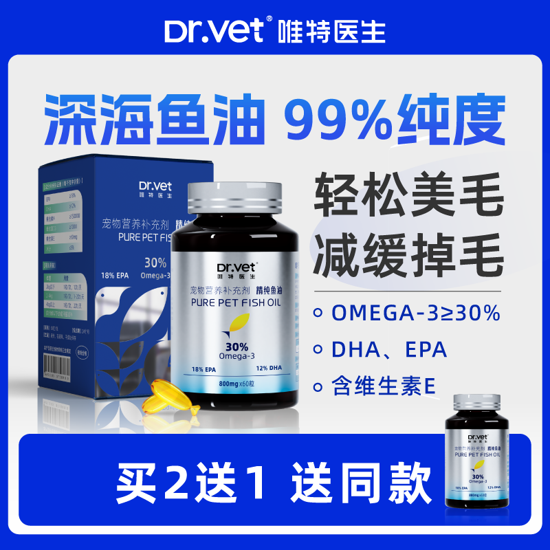 唯特医生猫用鱼油防掉毛鱼肝油犬用卵磷脂深海鱼宠物专用美毛靓毛
