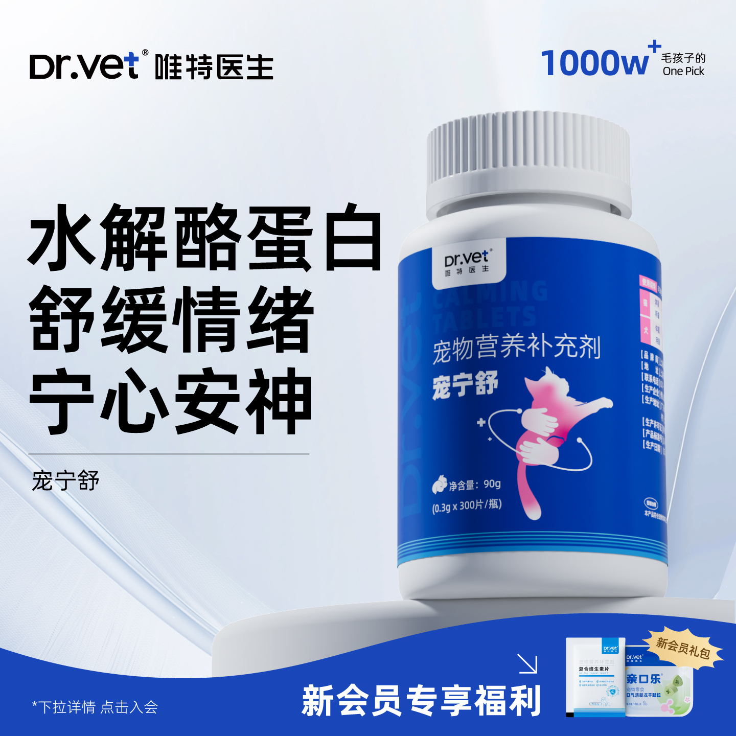 唯特医生抑发情期粉犬猫专用抑制猫闹狗发情缓解情绪犬猫抑情片