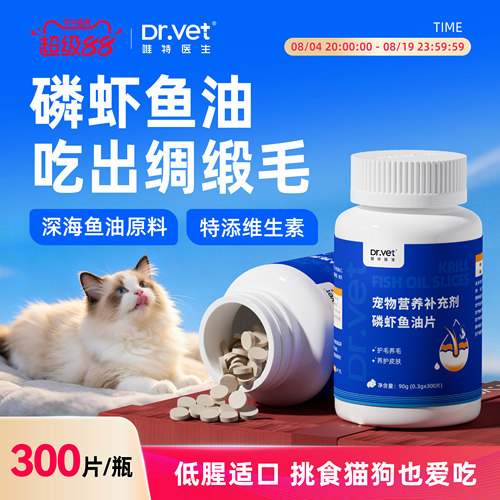 唯特医生鱼油猫咪狗狗专用卵磷脂磷虾鱼油猫用鱼油片