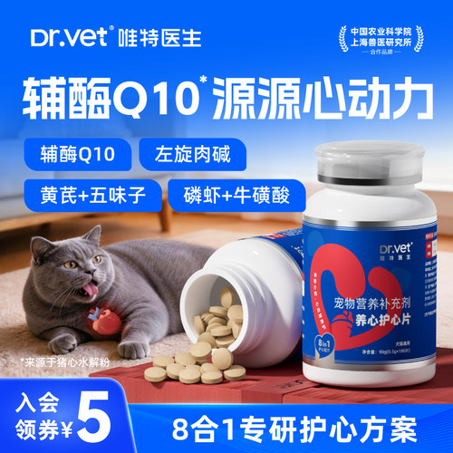 唯特医生狗狗专用辅酶Q10