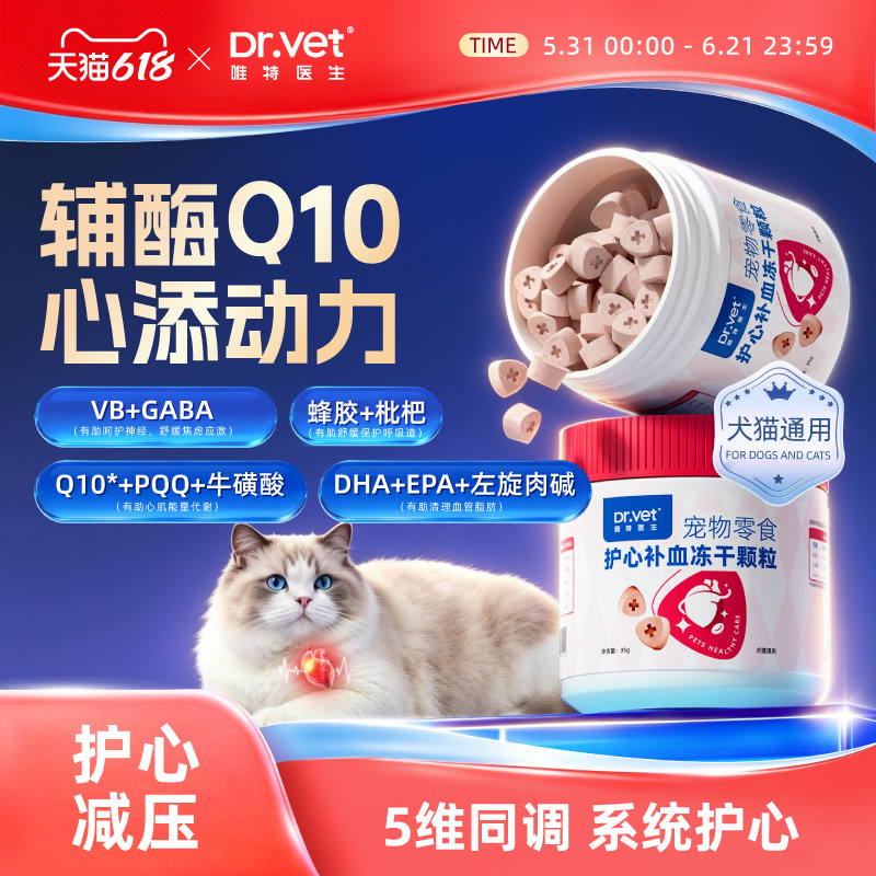 唯特医生兔血冻干乳铁蛋白牛初乳速补冻干猫咪孕猫零食冻干颗粒