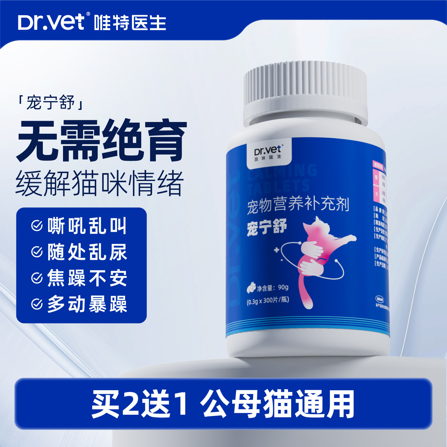 唯特医生抑发情期粉犬猫专用抑制猫闹狗发情缓解情绪犬猫抑情片,宠物/宠物食品及用品,猫氨基酸/维生素/钙铁锌,淘宝优惠券,粉丝福利购,淘宝优惠卷