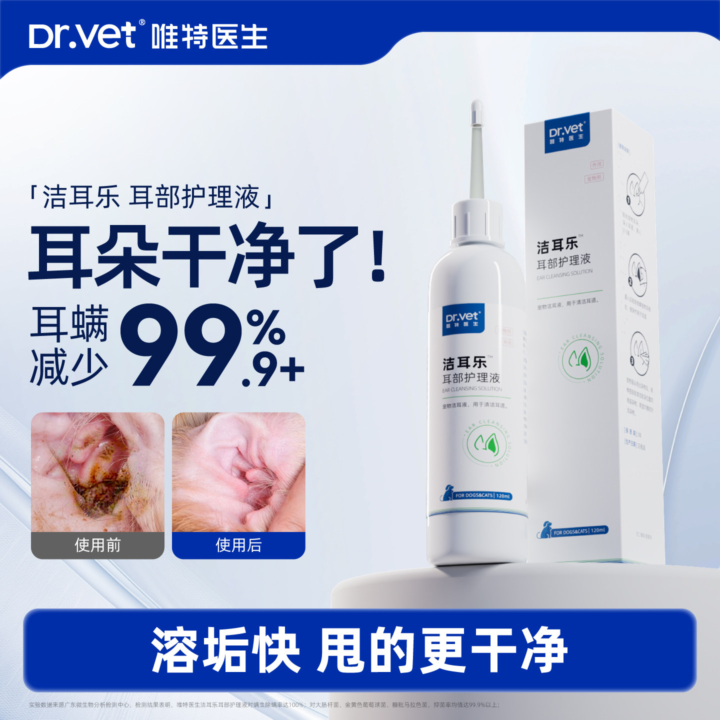 唯特医生猫咪洗耳液除耳螨猫用滴耳液狗狗专用宠物耳臭肤灵清洁液