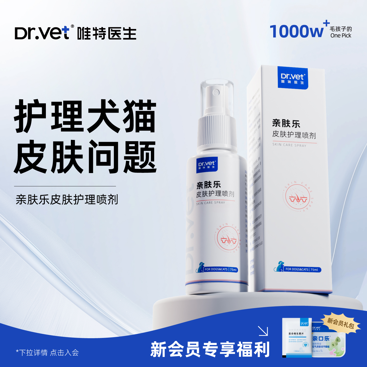 唯特医生犬猫皮肤护理喷剂抑菌止痒黑下巴清洁喷雾