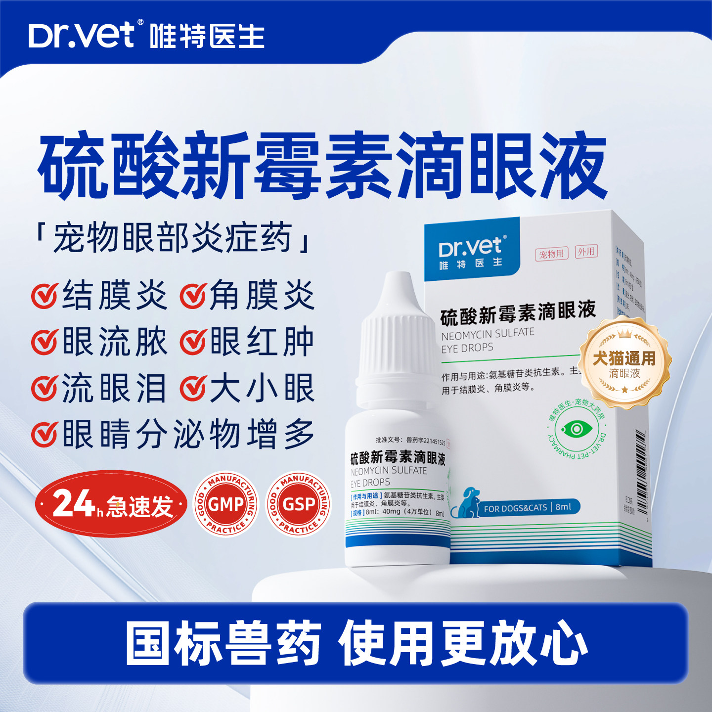 唯特医生眼药水狗狗眼睛发炎流眼泪滴眼液硫酸新霉素宠物眼疾红肿,宠物/宠物食品及用品,狗眼/耳/口/鼻疾病药品,淘宝优惠券,粉丝福利购,淘宝优惠卷