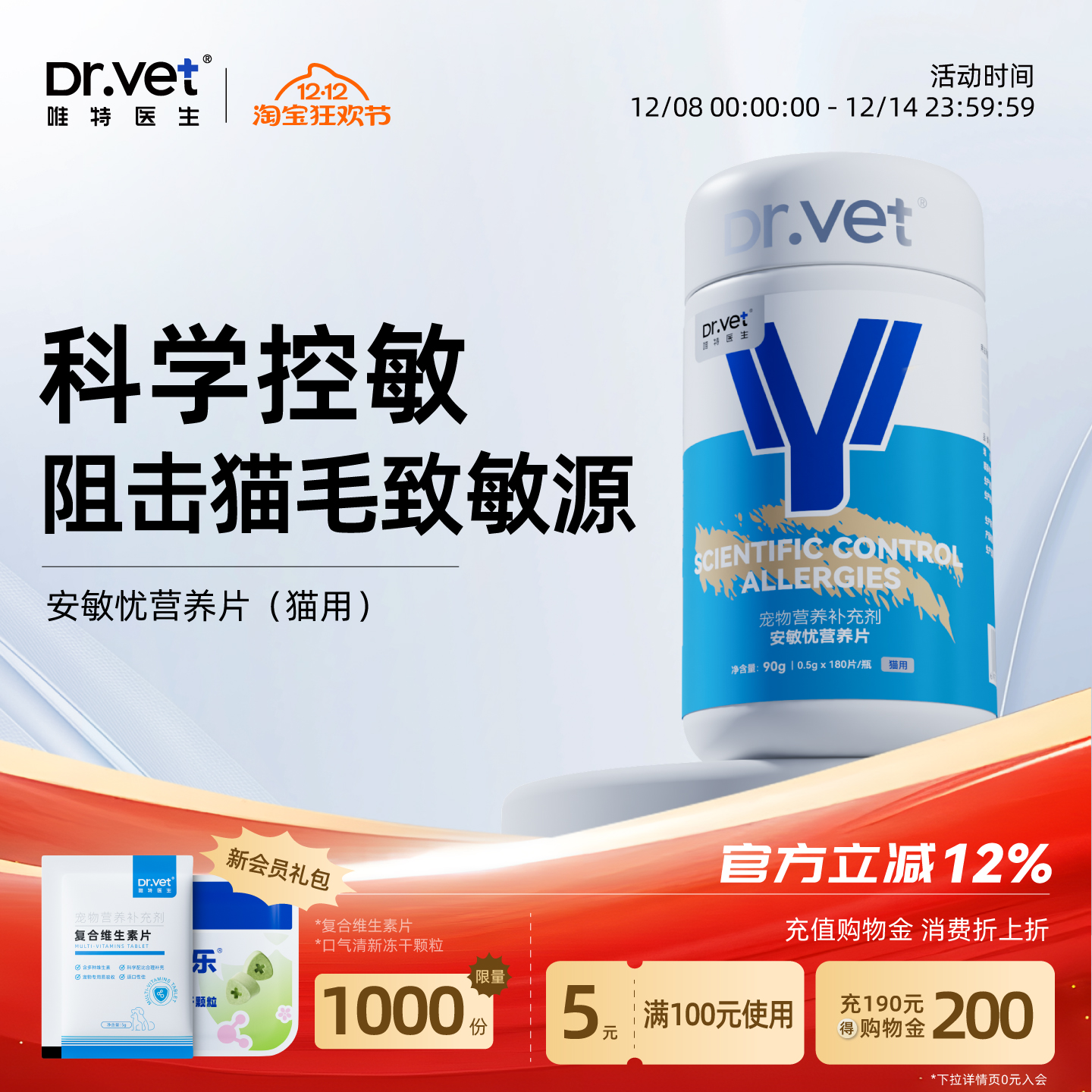 唯特医生猫毛抗过敏营养片无忧吸猫片猫粮伴侣防猫毛过敏维生素