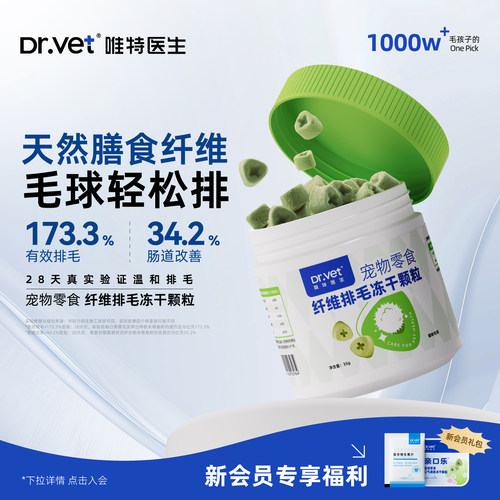 唯特医生猫零食排毛冻干猫草棒成幼猫洁齿颗粒毛球克星化毛冻干