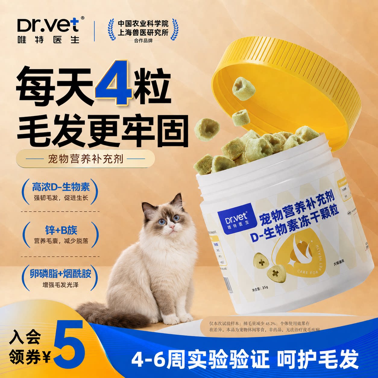唯特医生冻干需求适用多维营养D生物素犬猫毛发养护零食冻干