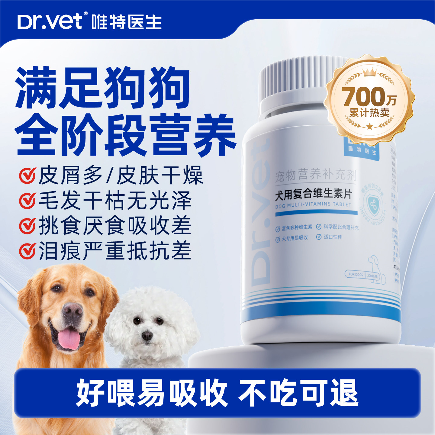 唯特医生狗狗复合维生素犬用防掉毛泪痕宠物猫咪用b12多维补营养