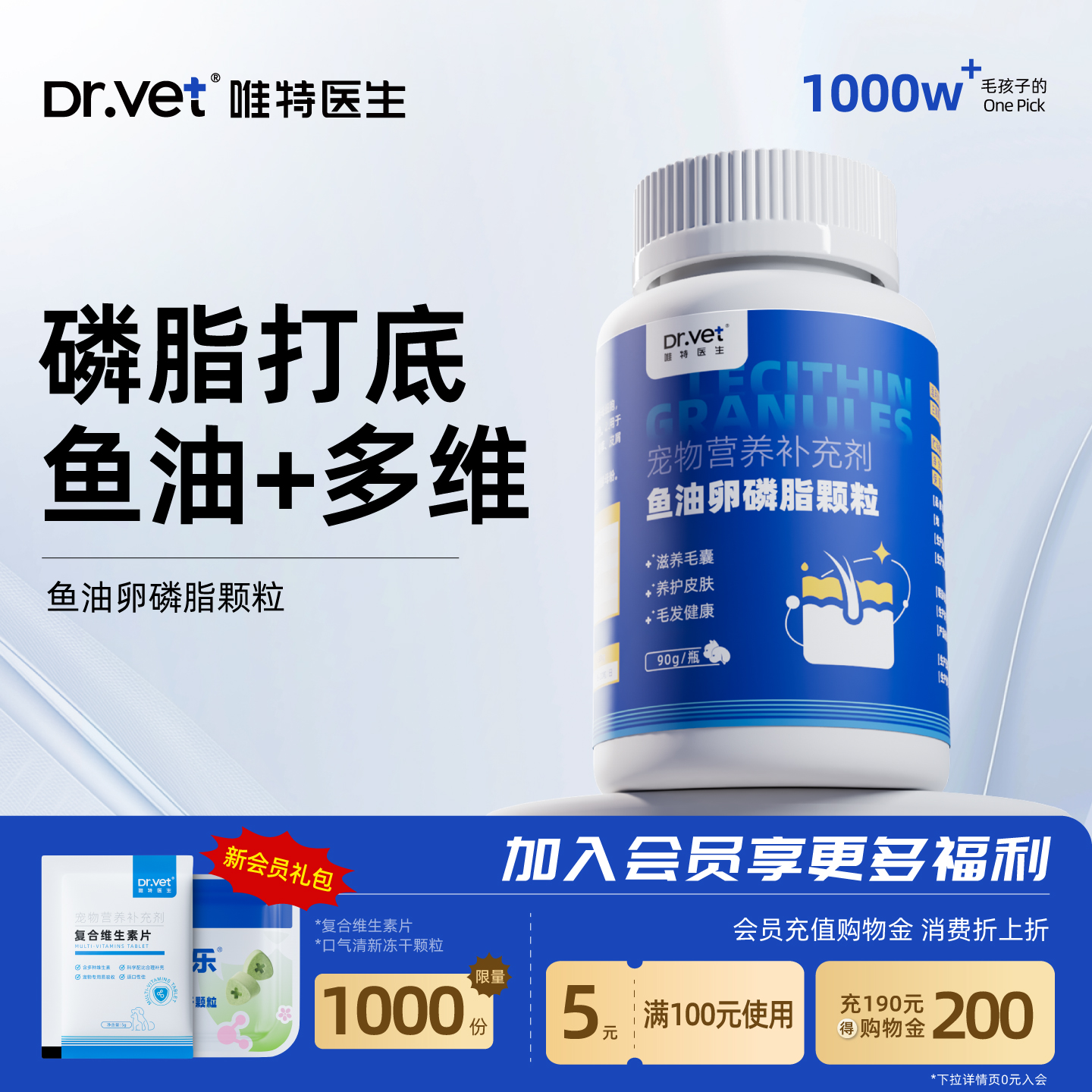 唯特医生狗狗卵磷脂猫咪鱼油美毛防掉毛维生素宠物软磷脂