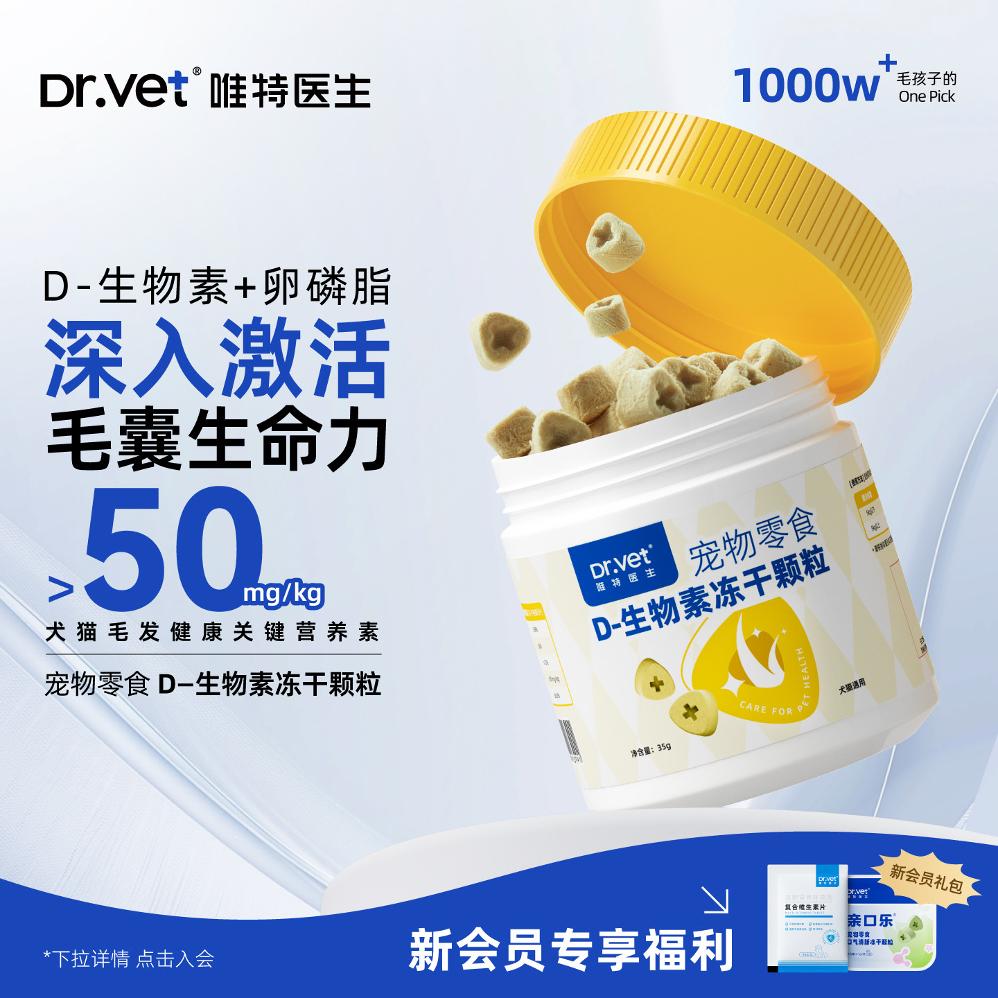 唯特医生冻干犬猫D生物素营养防掉毛美毛亮毛维生素鸡肉味猫零食,宠物/宠物食品及用品,猫冻干零食,淘宝优惠券,粉丝福利购,淘宝优惠卷