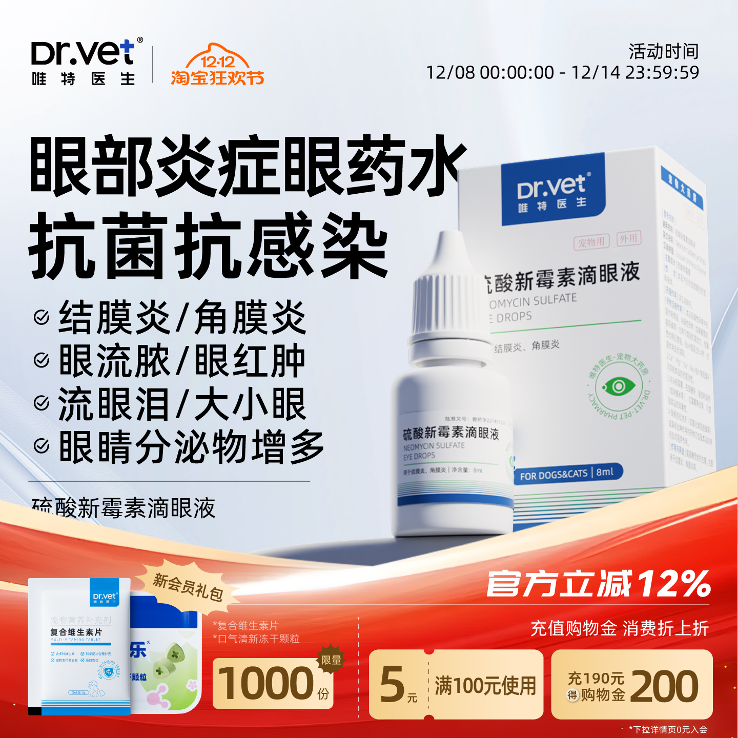 唯特医生猫咪眼药水狗狗流泪红肿硫酸新霉素滴眼液宠物眼部消炎药