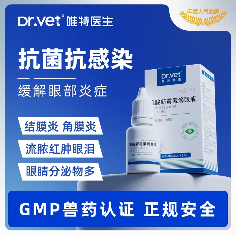 唯特医生猫咪眼药水滴眼液狗狗去泪痕眼屎发炎流泪宠物用结膜消炎