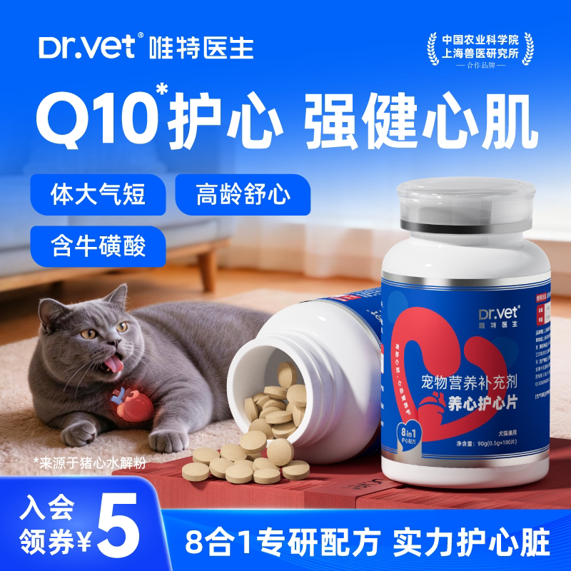 唯特医生辅酶Q10营养片老龄犬猫心脏养护需求适用宠物营养品