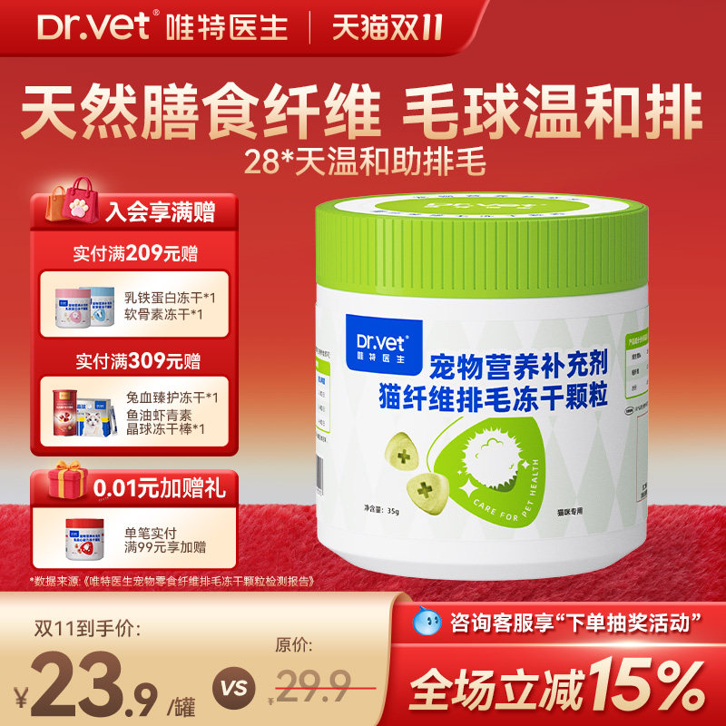 唯特医生猫草冻干猫咪零食化毛球片营养补充冻干毛球排毛猫草棒