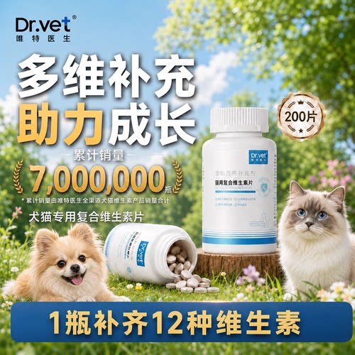 【囤货装】唯特医生猫狗专用 维生素b成幼犬猫日常多维营养品