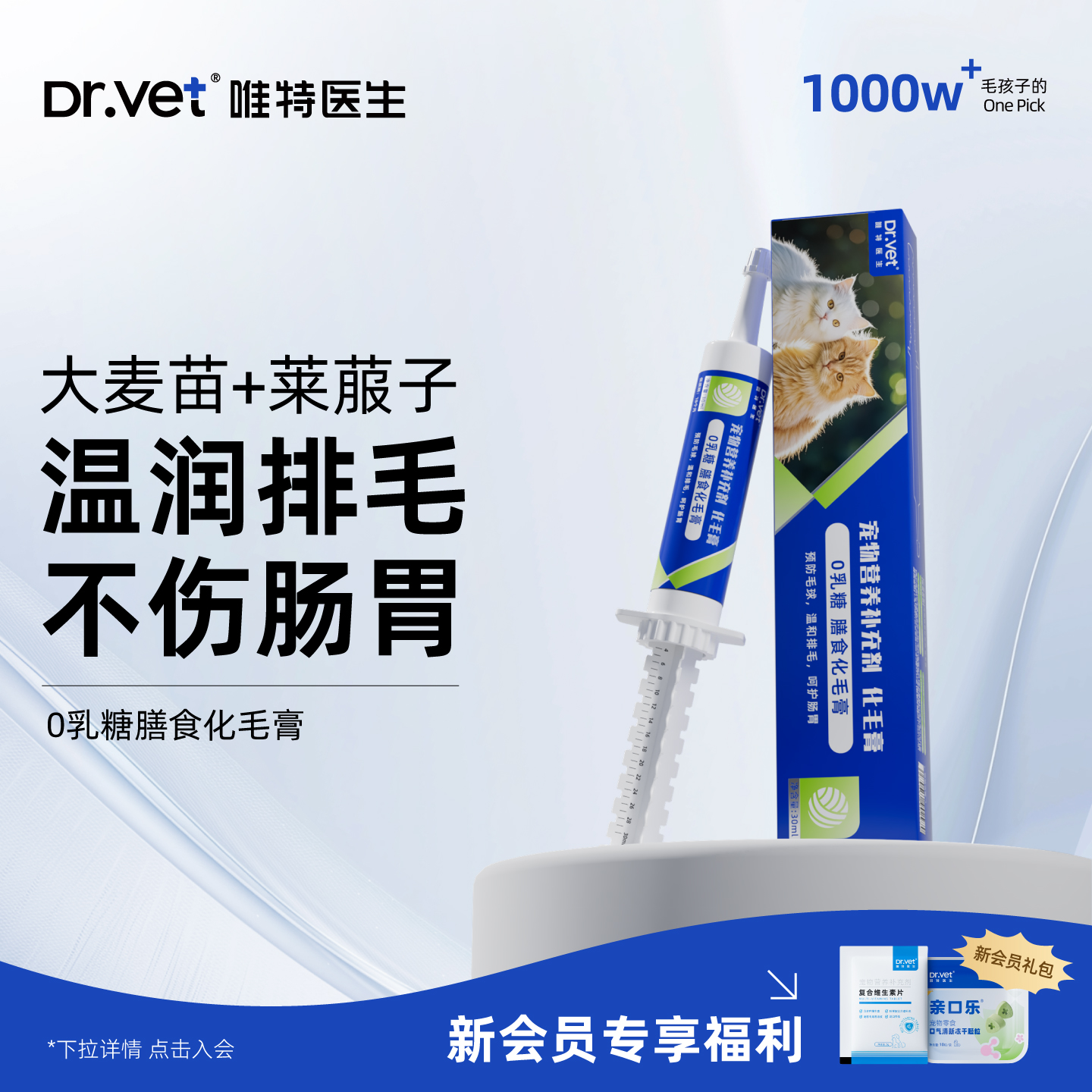 唯特医生0乳糖化毛膏猫咪专用排毛球化毛球片成幼猫猫草片营养膏