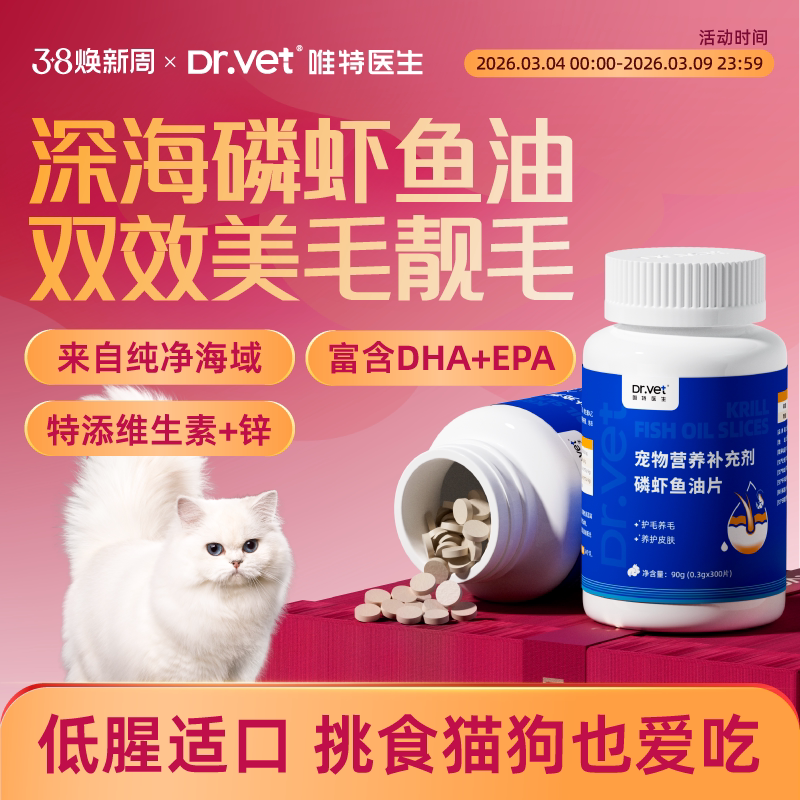 唯特医生鱼油猫咪狗狗专用美毛卵磷脂防掉毛磷虾鱼肝油猫用鱼油片