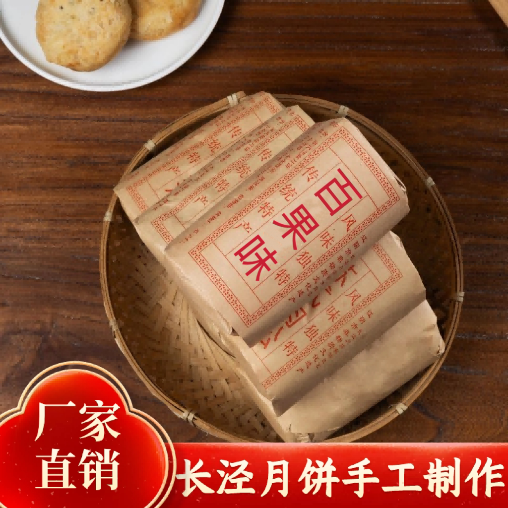 长泾月饼老式五仁百果豆沙椒盐芝麻木糖醇蛋黄零食点心中秋糕点