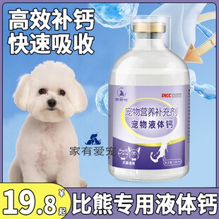 比熊犬专用补钙钙液宠物液体钙狗妈妈生产产后营养品狗狗怀孕孕期