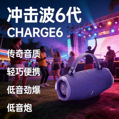 charge6音响冲击波6无线蓝牙音箱