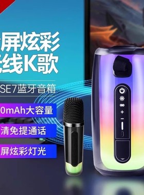 华强北音响脉动七代无线蓝牙音箱PULSE7户外K歌便携低音炮立体声