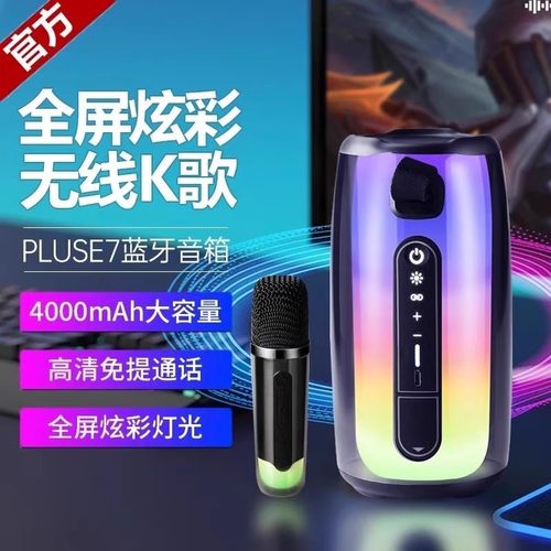 华强北音响脉动七代无线蓝牙音箱PULSE7户外K歌便携低音炮立体声