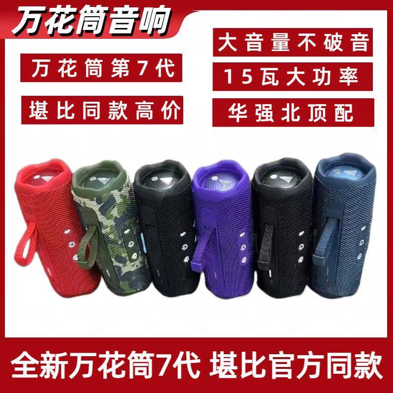 华强北音响适用万花筒7代Flip6无线蓝牙音箱户外运动小音响双喇叭