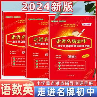 2024走近名牌初中语文数学