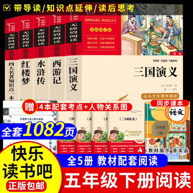 四大名著知识点正版原著全套