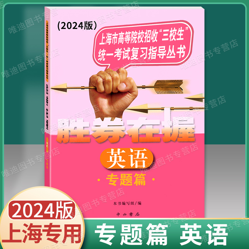 胜券在握英语专题篇