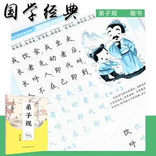 荆霄鹏楷书 国学经典 墨点字帖 楷书 硬笔字帖 弟子规 钢硬笔临摹练字本字帖成人练字板楷书硬笔临摹描红 2020新版 湖北美术出版 社