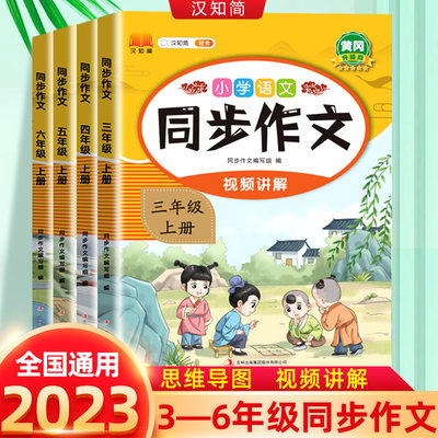 小学生同步作文三年级上