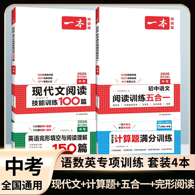 2026一本初中语文现代文阅读训练