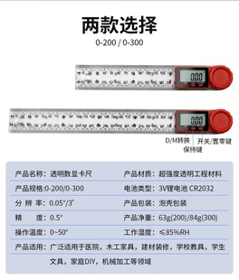 二合一量角器水 透明卡尺平数显角度游标尺 卡尺数显卡尺 新款