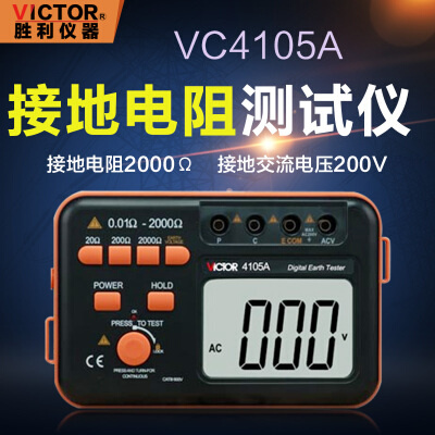 极速。胜利接地VC4105A欧表 VC4105B摇表 兆接地电阻测试仪数字
