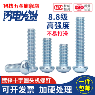 8.8级GB818镀锌十字半圆头盘头镙丝钉M3M4M5M6M8木工面板插座螺丝