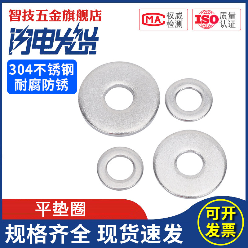 304不锈钢圆形平垫圈金属垫片