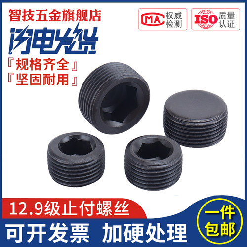 12.9级高强度发黑止付螺丝大全