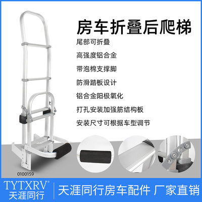 极速。房车改装爬梯可配件改装用品折大全大通铝合金依Y维柯房车