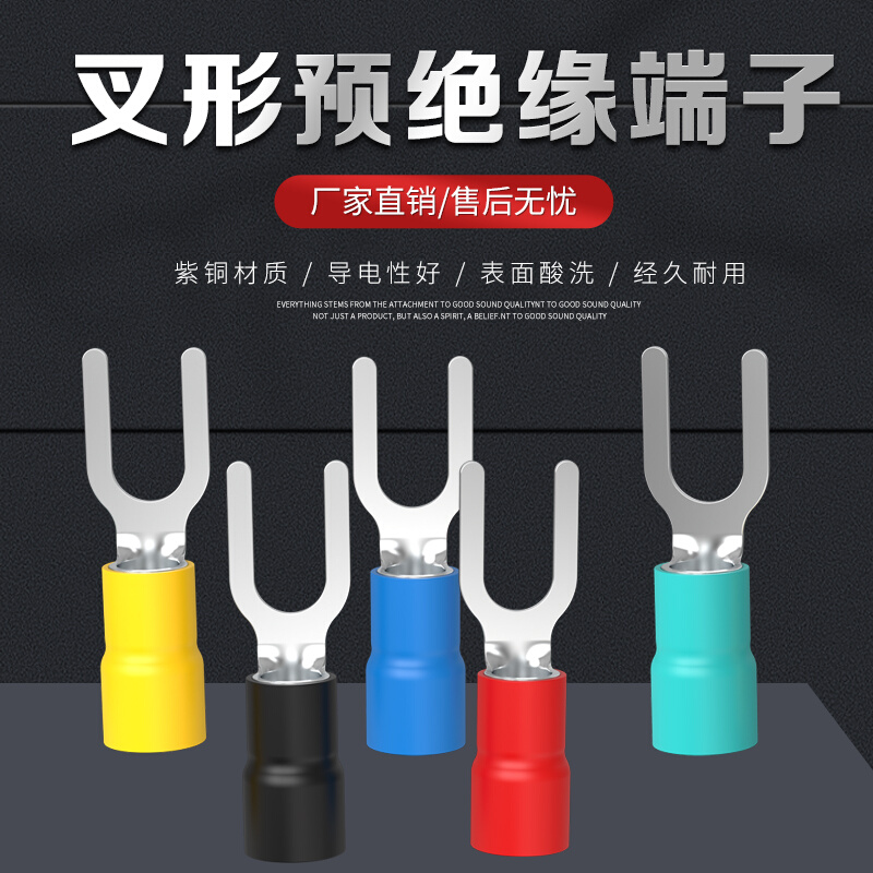 。泓雷线压线鼻子叉形预绝缘冷压接线端子SV2全系电紫铜铝线帽接