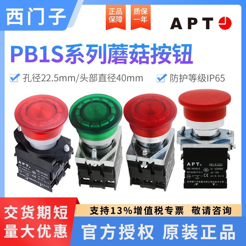 西门子APT金属蘑菇按钮开关电源PB1S-10M/11ML/g/r PB1L-20MD/G23-封面