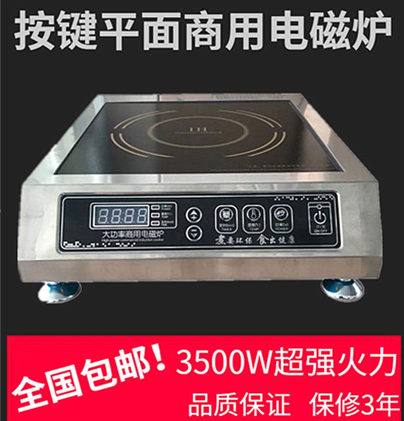 。商用电磁炉台式商用电磁炉 3500W商用电磁炉大功率商用电磁