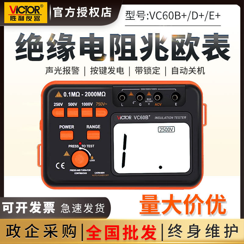 福禄克绝缘电阻测试仪数字兆欧表VC60B+电子电工500V高压摇表1000