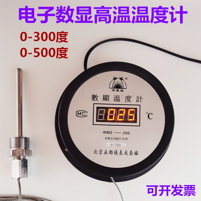 。测温仪0-500度高温数显温度计烘箱烤箱测油温用电子温度计带探