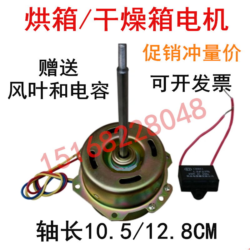 速发。101-0鼓1送2烘箱干燥箱 -风全铜-电容 扇叶功率25w