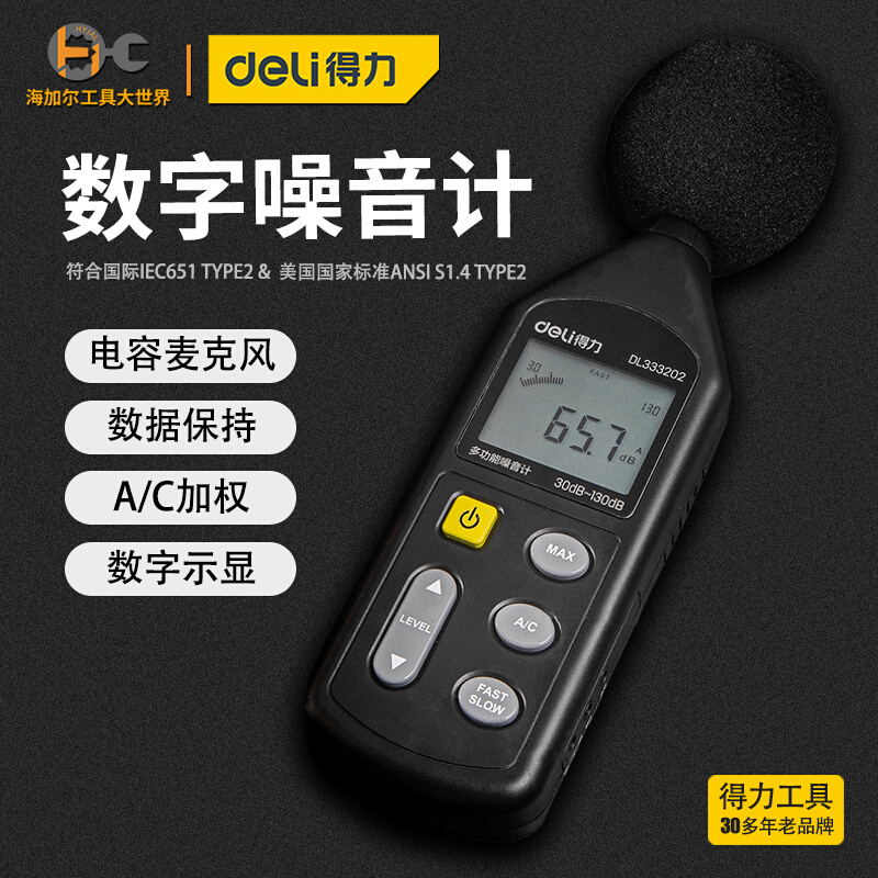 。得力多功能噪音计环境声音分贝测试仪声级测量家用检测仪器手持