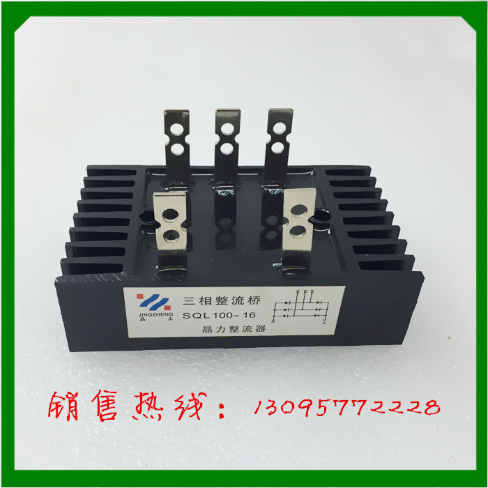 现货。浙江晶力整流器 三相整流桥 SQL100-16